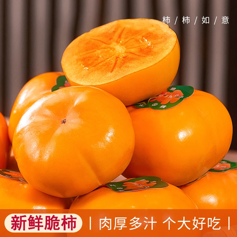 精品脆柿子新鲜脆甜水果整箱5斤当季包邮黄甜硬巧克力柿火晶包邮