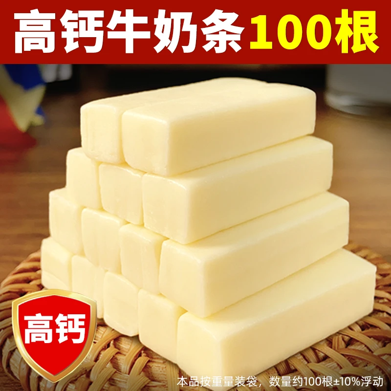 内蒙古奶制品高钙牛奶条奶疙瘩奶乳酪块奶贝独立包装营养