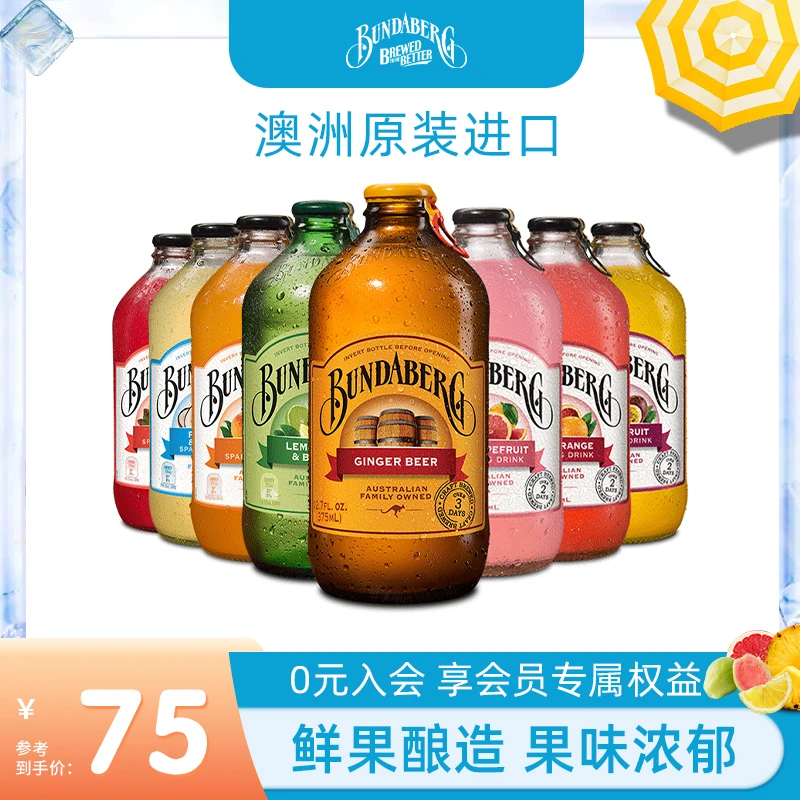 澳洲宾得宝bundaberg古法酿造果汁气泡水清爽进口饮品饮料4瓶装