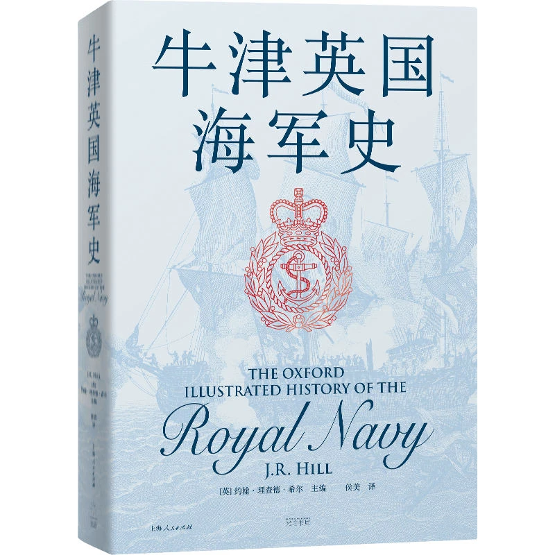 牛津英国海军史 书籍 正版图书推荐 上海光启书局有限公司
