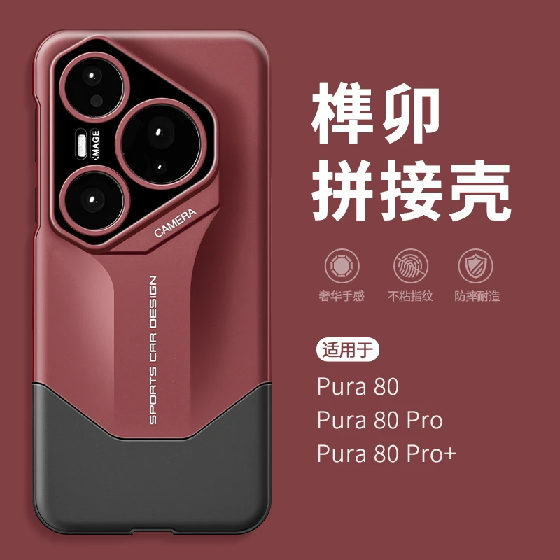 【榫卯拼接】适用华为pura80pro手机壳para80新款超跑护盾防摔款