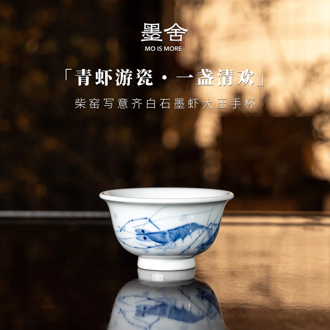 墨舍柴窑丨青花写意齐白石墨虾大压手杯景德镇陶瓷主人杯moshe127