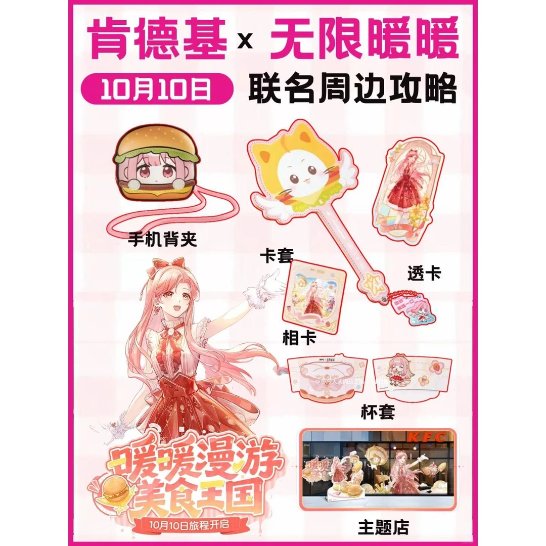 肯德基无限暖暖联名周边堡堡大喵棒棒棒卡套暖暖烫金透卡收藏周边
