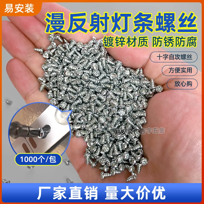 漫反射螺丝新品漫反射灯条固定螺丝十字圆头自攻螺钉厂家直销