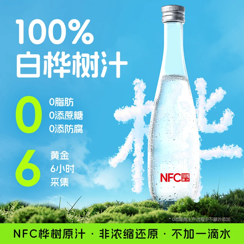 【到手5箱 干净配料】白桦树汁100%原汁小兴安岭天然原汁植物饮6瓶