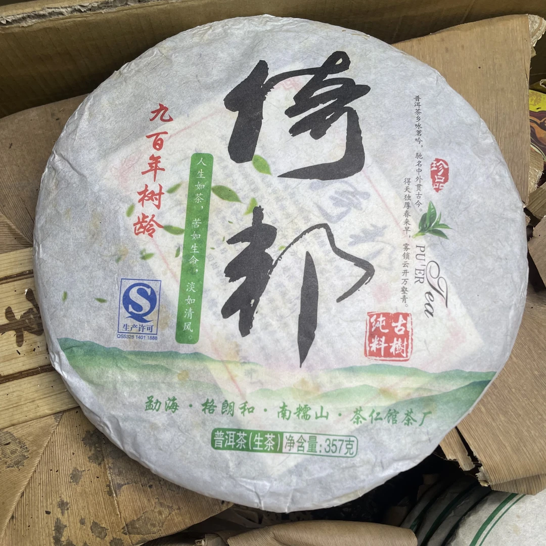 2017年易武倚邦普洱生茶云南茶叶357g/饼香甜水柔