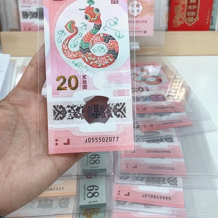 塑料蛇钞-2077——————