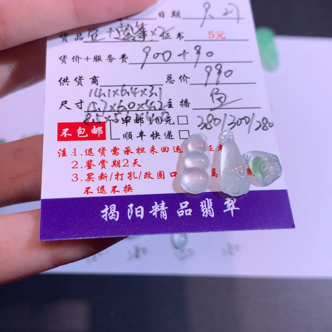 ****倩翡翠未镶嵌颈饰一手