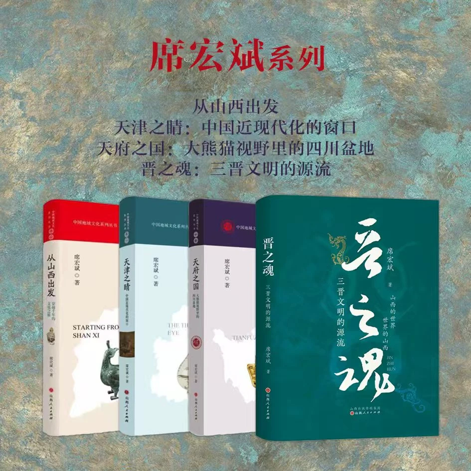 席宏斌作品：从山西出发 天津之睛 天府之国 晋之魂