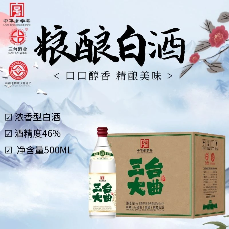 三台大曲浓香纯粮固态新疆地方特色白酒中华老字号产品46度500ml