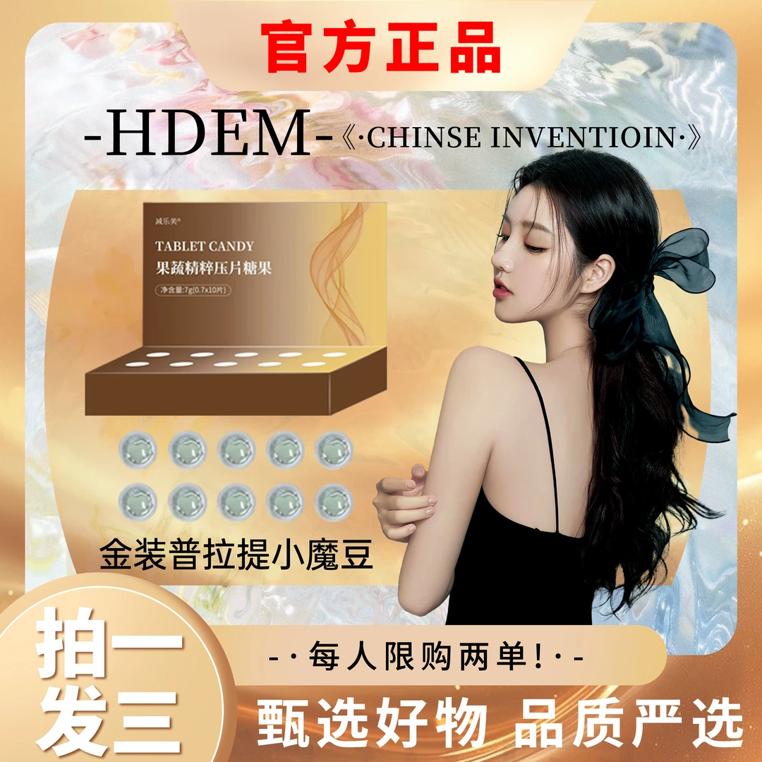 【拍一发3 升级版】维秘豆30粒 焕然一新