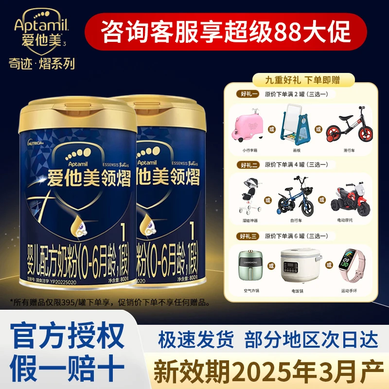 爱他美领熠1段婴儿配方奶粉800g*2罐装(0-6月)荷兰原装进口