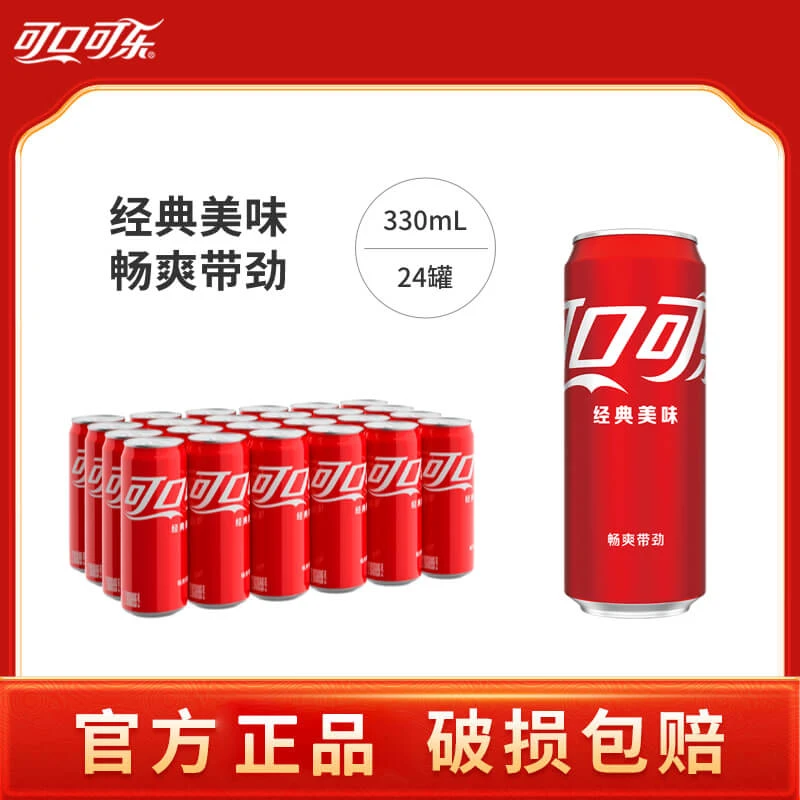可口可乐摩登罐330ml*24罐含糖碳酸汽水饮料整箱批发正品