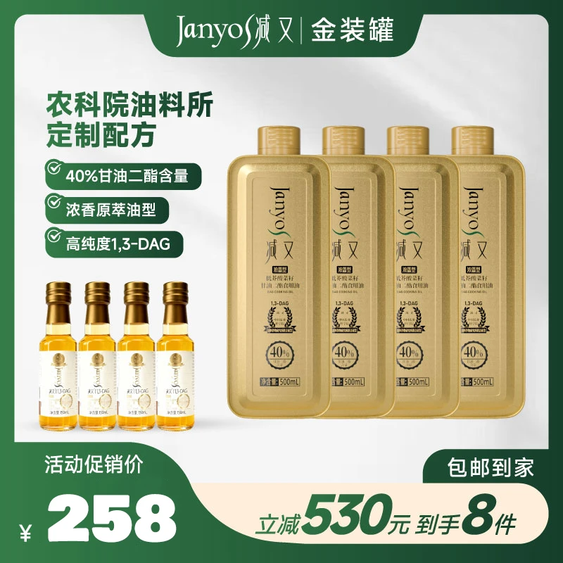 【礼盒装】40%含量全新升级减又甘油二酯食用油ZB