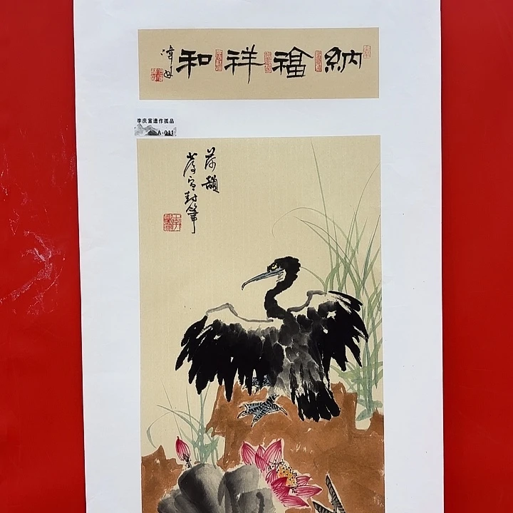 国画李庆宣老先生去伪存真原作