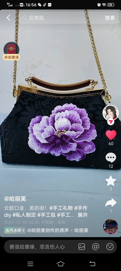 成品口金包粉丝价