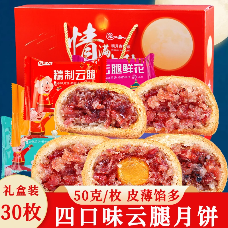 【礼盒装】云腿月饼云南蛋黄酥皮鲜肉散装多口味中秋宣威火腿月饼
