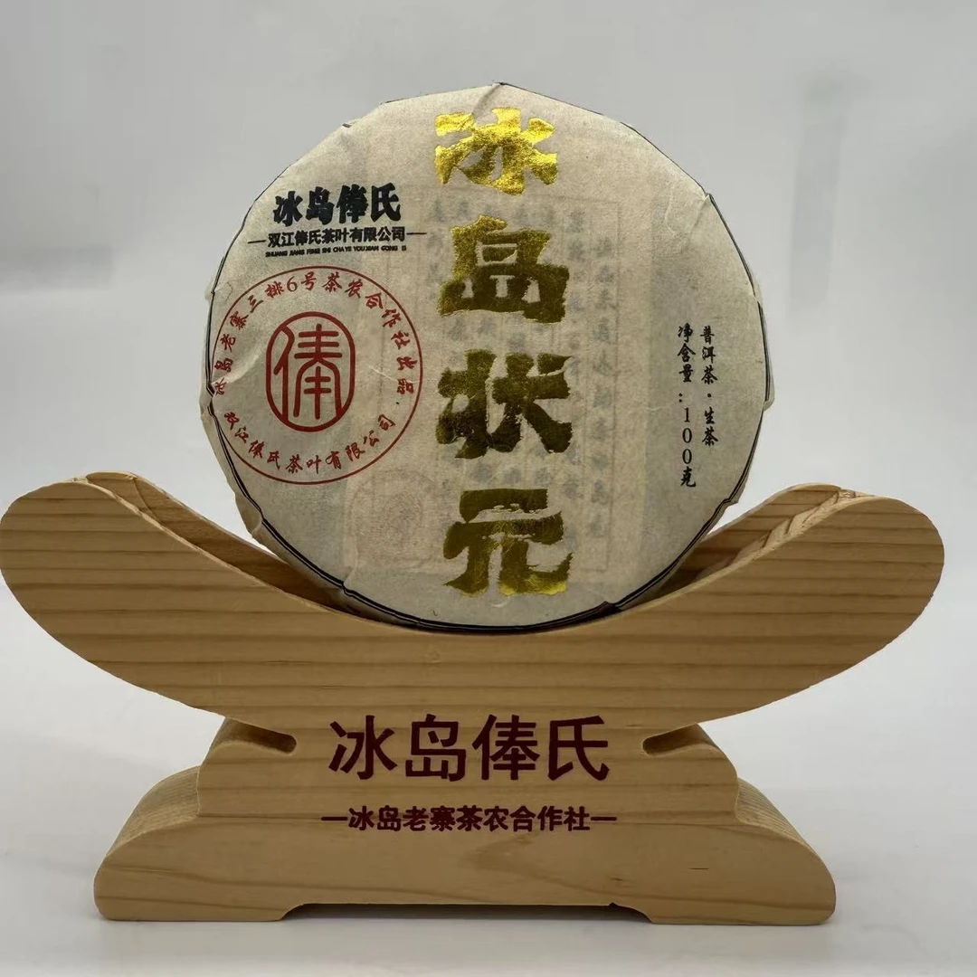 冰岛老寨俸氏 2021年冰岛状元黄金叶100克饼【普洱生茶】5饼一提