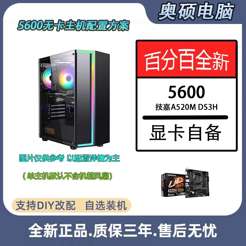5600配置电脑方案大型DIY设计电竞电脑主机高性能游戏台式机