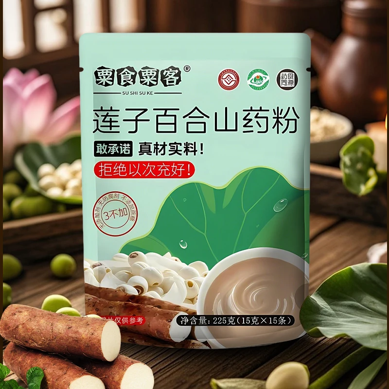 湖南莲子百合山药粉营养早餐古法莲子百合山药粉铁棍山药滋补品