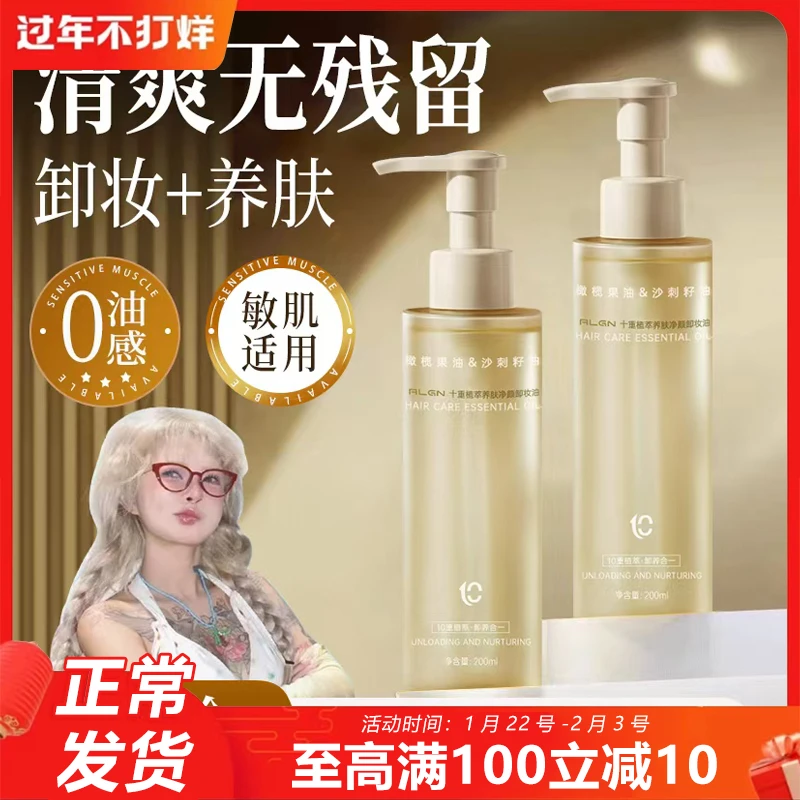 【顾茜茜专属】卸妆油三合一深层清洁毛孔学生党敏感肌专用不刺激