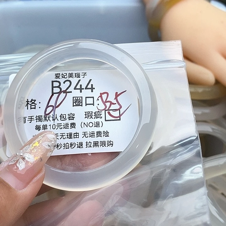 小***池玛瑙/玉髓未镶嵌手镯244