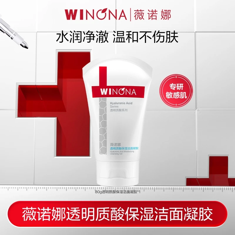 薇诺娜透明质酸保湿洁面凝胶深层温和清洁洗面奶秒杀 DB TZ310