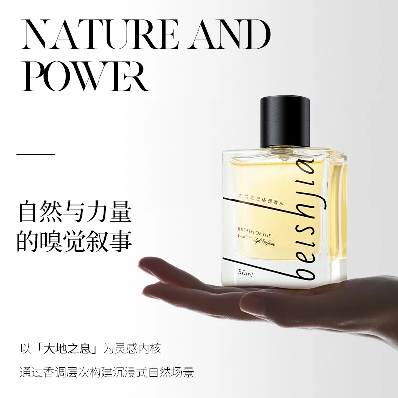 【秦瑞瑞专享】大地之息格调香水-A
