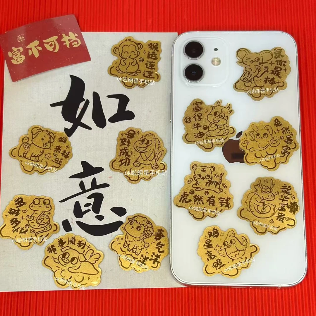含金工艺品十二生肖寓意手机贴属相马到功成鼠你最棒鸡星高照