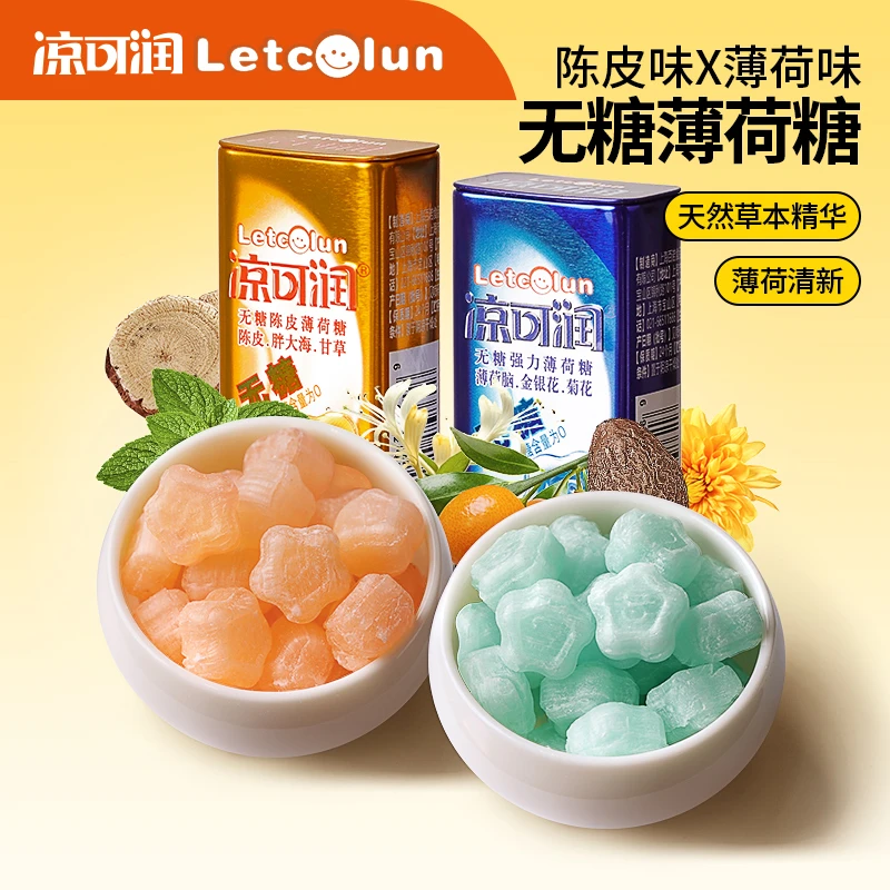 无糖薄荷糖陈皮胖大海金银花菊花强力薄荷冰凉感