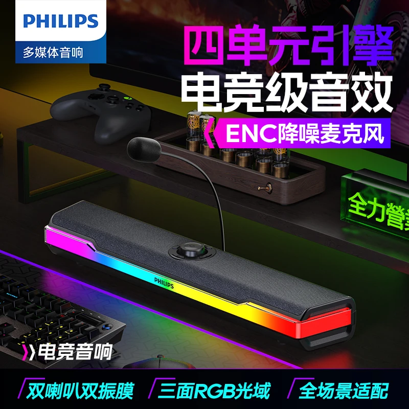飞利浦SPA6110蓝牙音箱电脑音响游戏电竞桌面台式RGB降噪麦克风