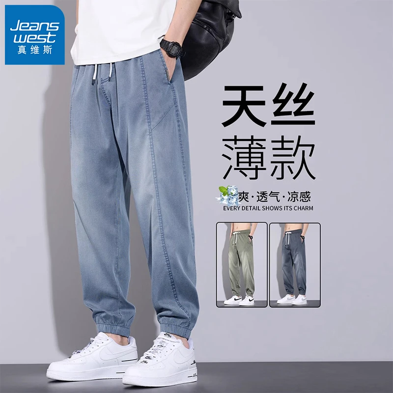 真维斯蓝色休闲裤男款夏季薄款天丝宽松束脚裤潮流渐变冰丝长裤子