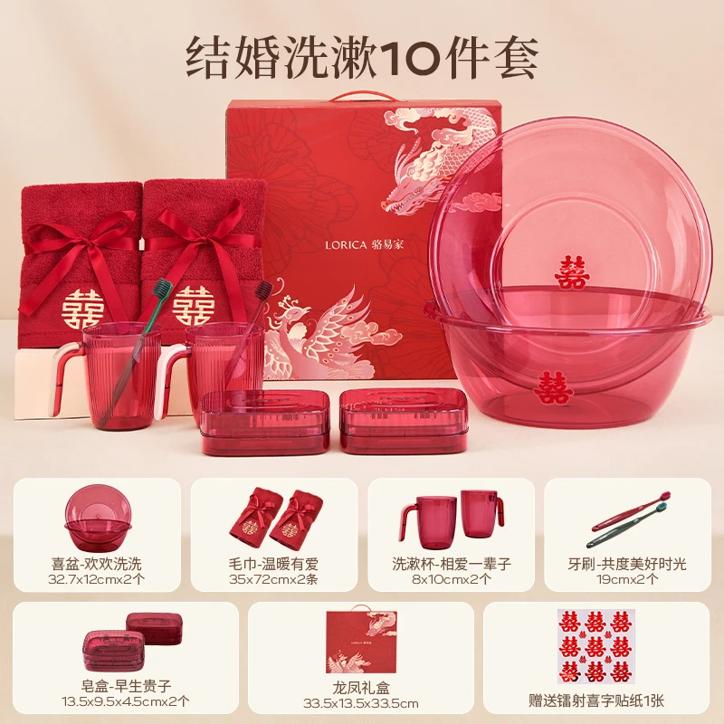 骆易家「结婚洗漱套装」陪嫁礼品套组喜盆婚礼嫁妆婚庆礼盒全套女方
