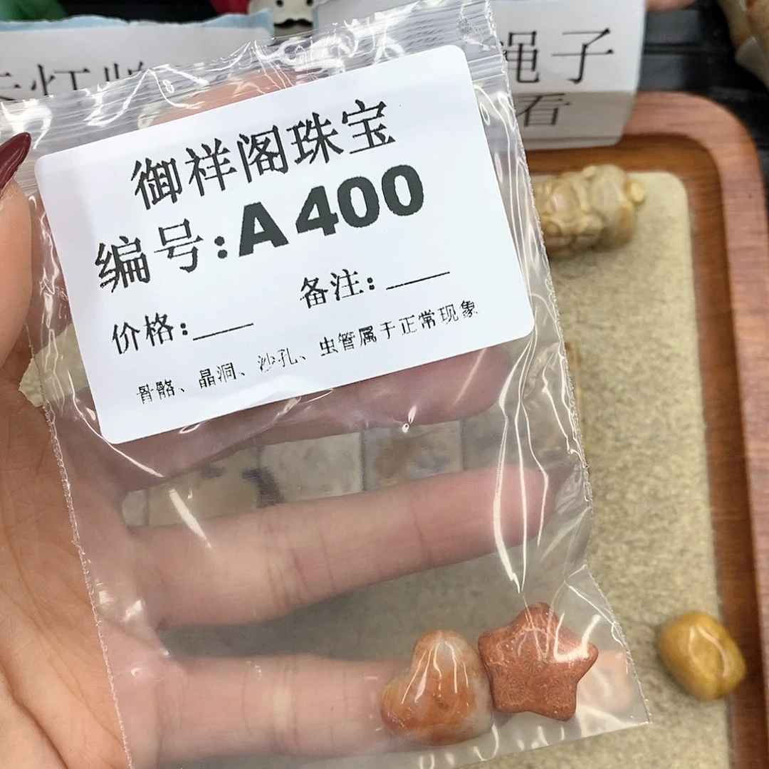 硅化珊瑚（珊瑚玉）A未镶嵌冬**步