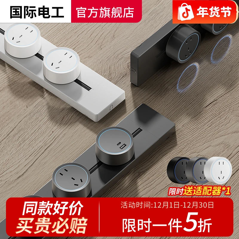 国际电工移动轨道插座卧室滑轨明装接线超薄家装轨道厨房大功率