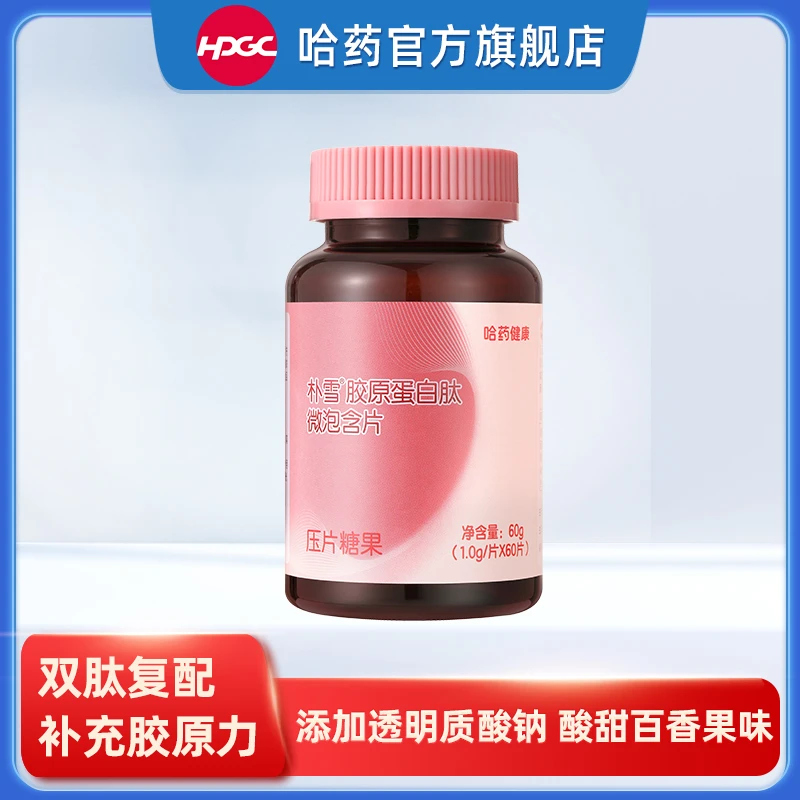 哈药朴雪胶原蛋白肽微泡含片 60片 添加透明质酸钠胶原蛋白三肽