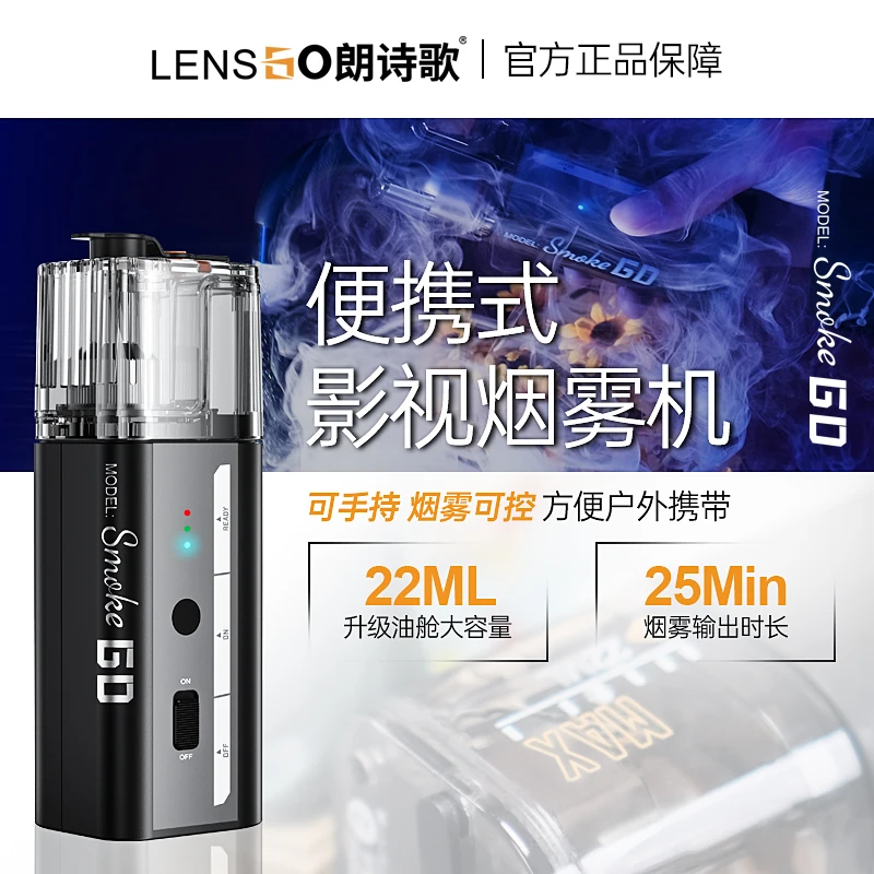 朗诗歌Smoke GO手持便携烟雾机摄影影视拍摄短视频舞台干冰效果