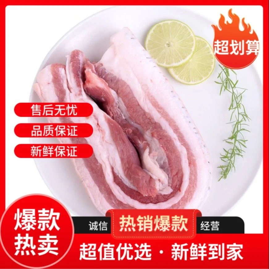 【巨划算】鲜猪五花肉 250g