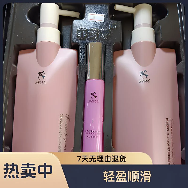 菲诺蒙诱感香氛柔顺洗护三件套（300+30+300）