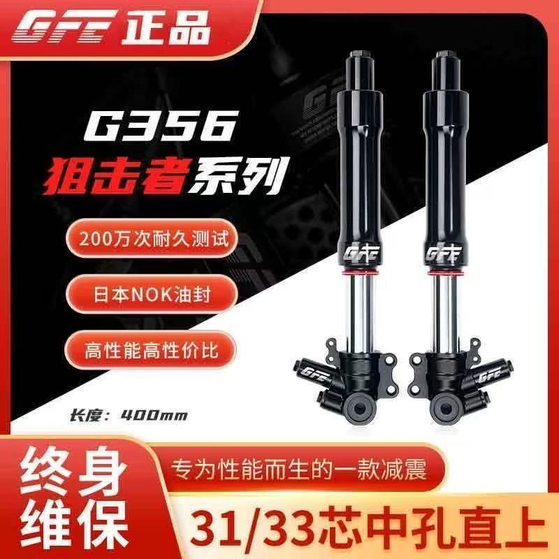 GFE狙击者倒置减震器G356电动摩托车31/33芯改装中孔直上九号小牛