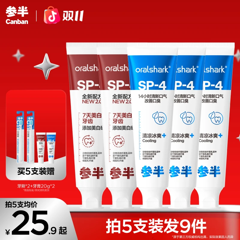 【拍1发9】 参半oralshark SP4清新美白牙膏益生菌套装120g-ZB16
