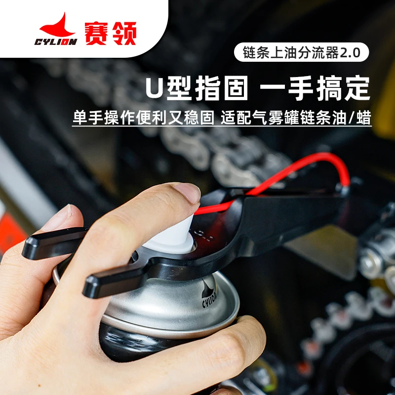 赛领正品自行车摩托车装备摩托车上油器分流上油器洗链器链条油