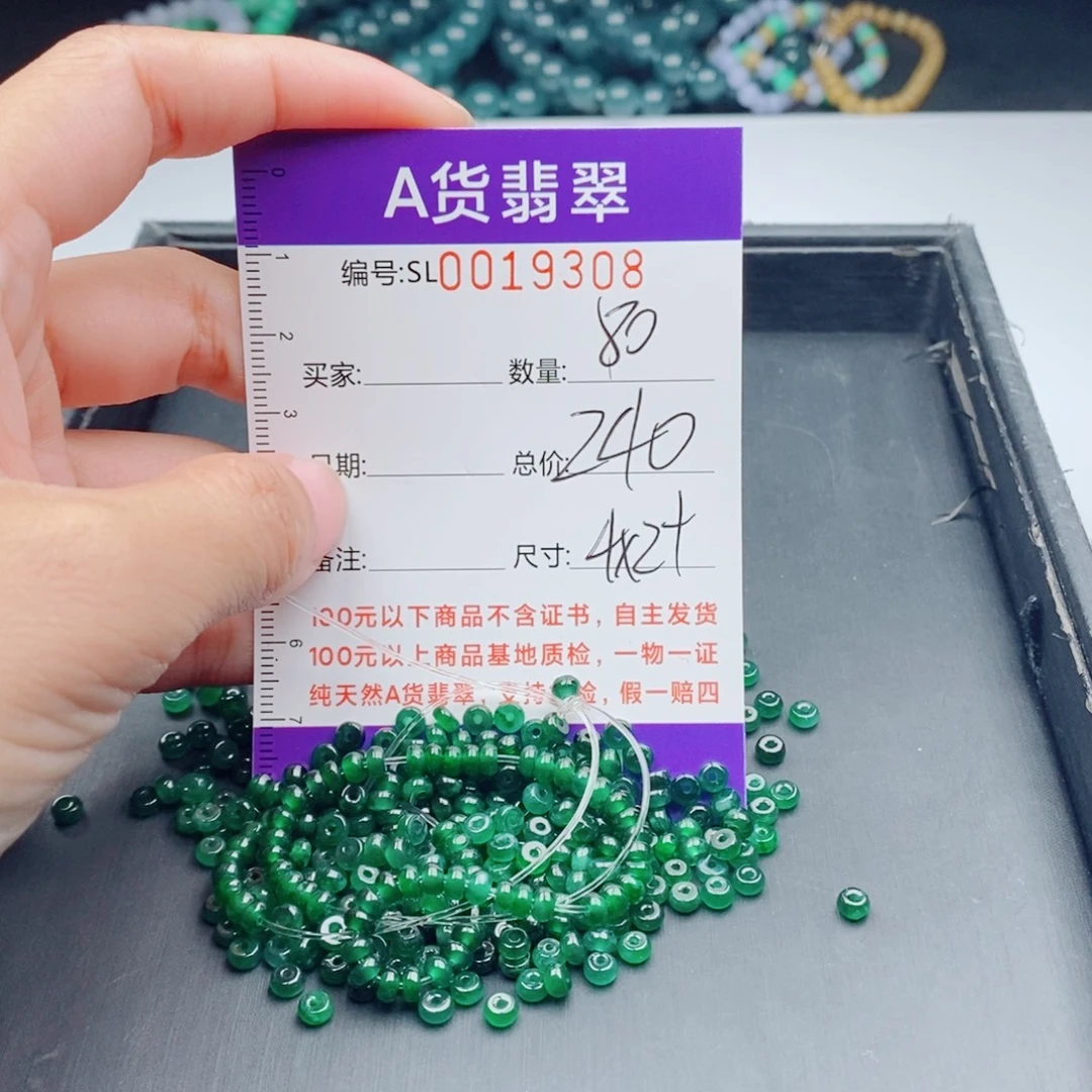 未镶嵌手链翡翠多样性发货散珠自选