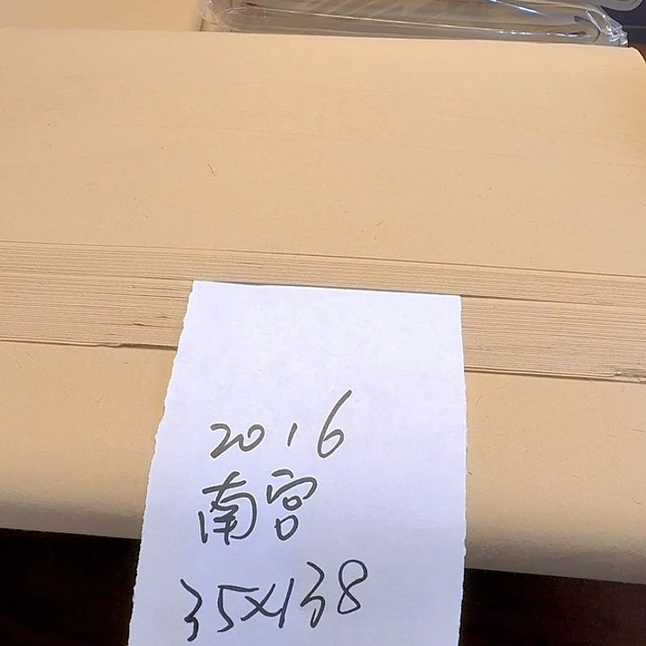 2016南宫金版微瑕四尺对开49