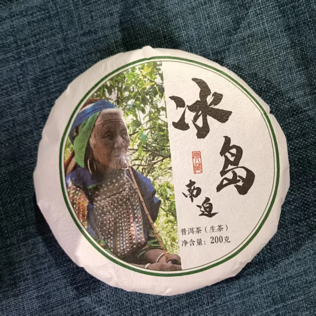 【冰岛南迫中大树】2021年春普洱生茶2月9日 200克/饼【10号】