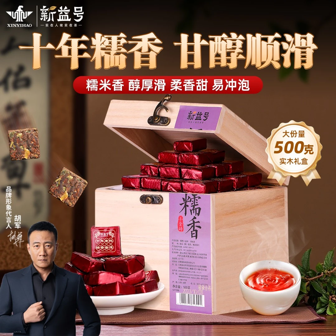新益号糯香普洱茶熟茶小金砖茶叶礼品旗舰店云南十年糯米香茗茶叶