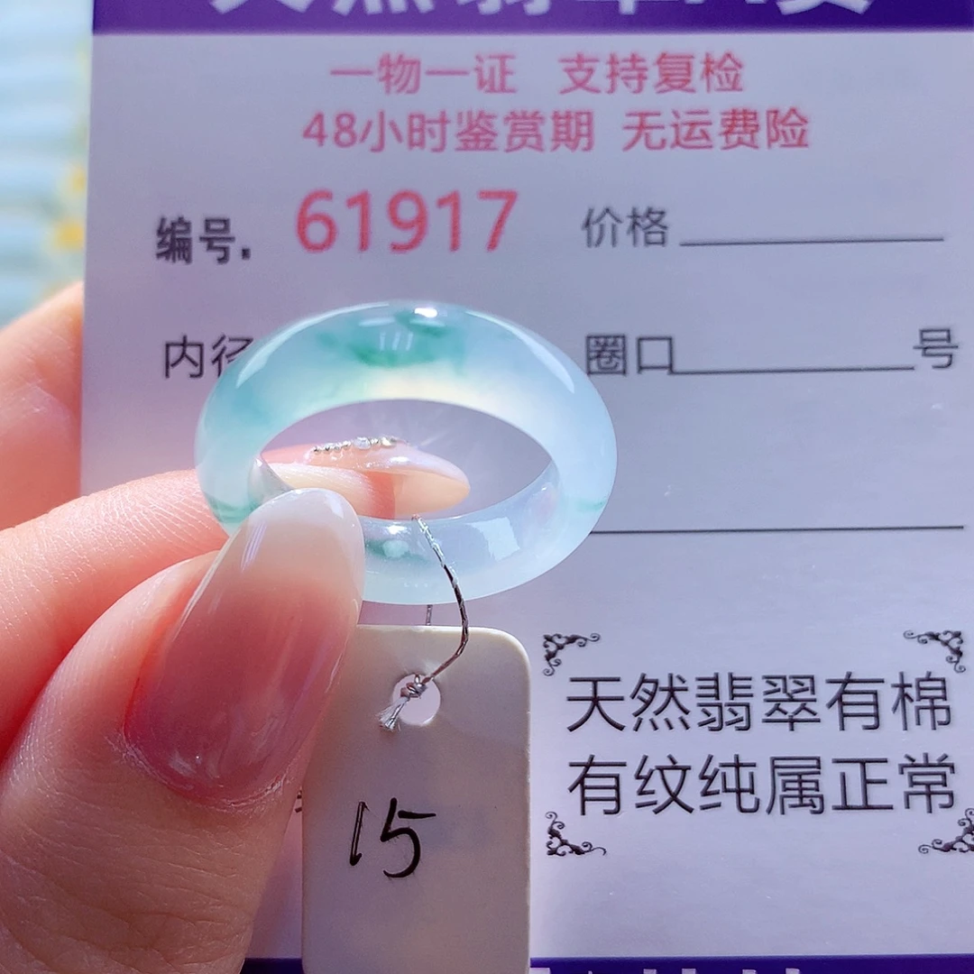 翡翠未镶嵌戒圈天然