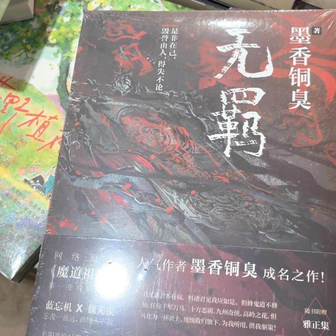 无羁新书带随书福利