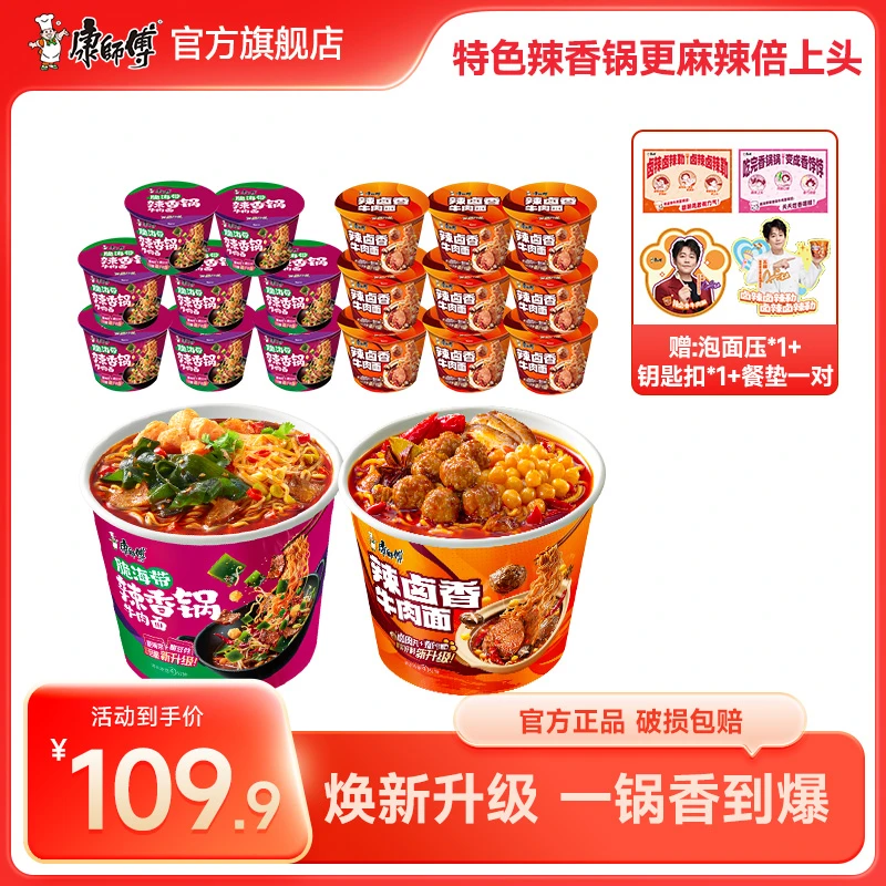 康师傅方便面经典桶辣卤香牛肉搭配脆海带桶装泡面赠餐垫钥匙扣