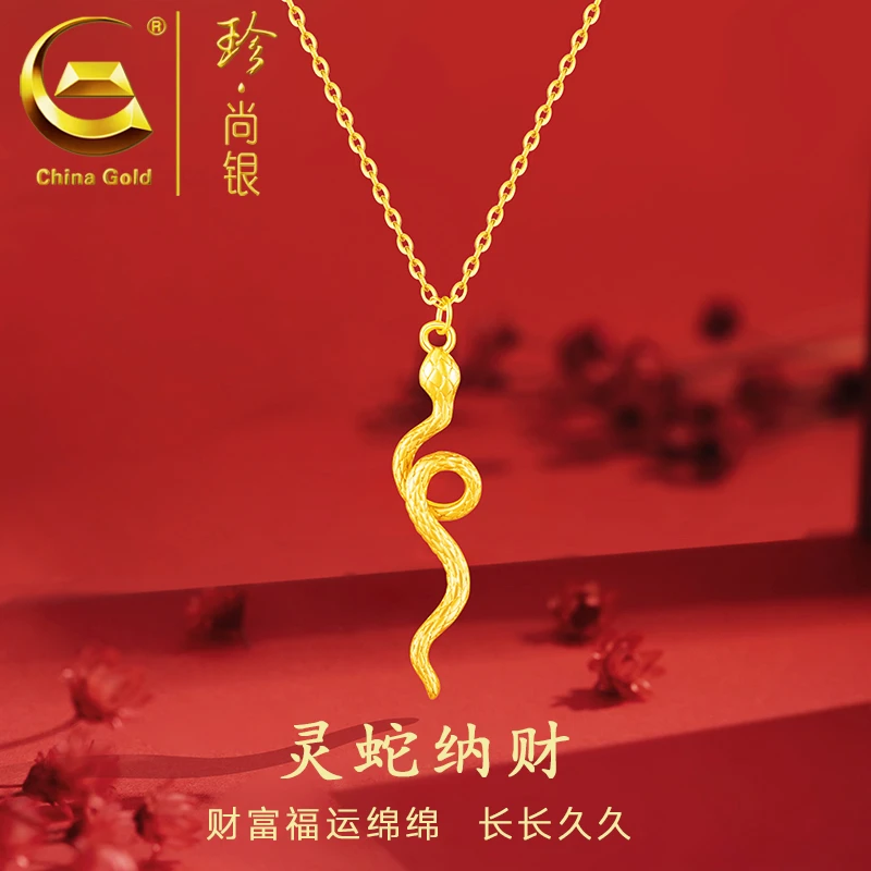 【中国黄金】珍尚银 S925银2025蛇年新款灵蛇项链女轻奢百搭金色
